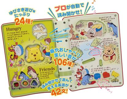 ディズニー 知育絵本とおもちゃセットフルセット(完成品お渡し希望) タカラトミー×ディズニー】子どもが夢中で遊ぶプーさんの知育絵本!ママ