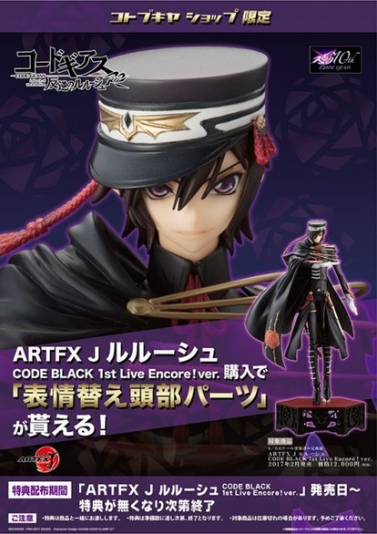 コードギアス』ルルーシュの新作フィギュア発売決定、和ロックを意識した衣装「CODE BLACK」で立体化 - Medery. Character's