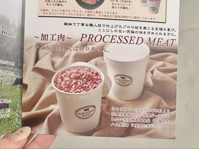 【十勝スロウフード 牛とろフレーク200g】牛とろフレークについて（非加熱食肉製品に変更された）