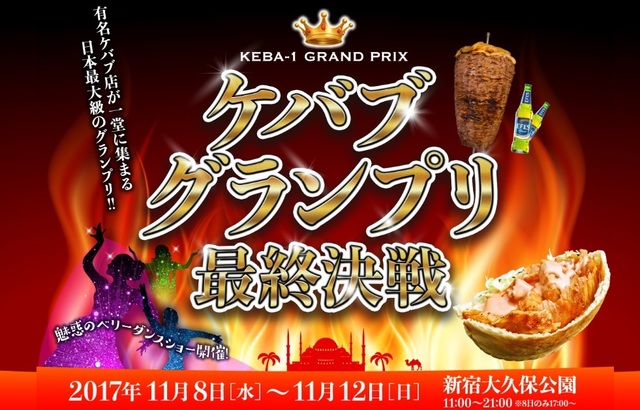 フードイベント『ケバブグランプリ最終決戦』