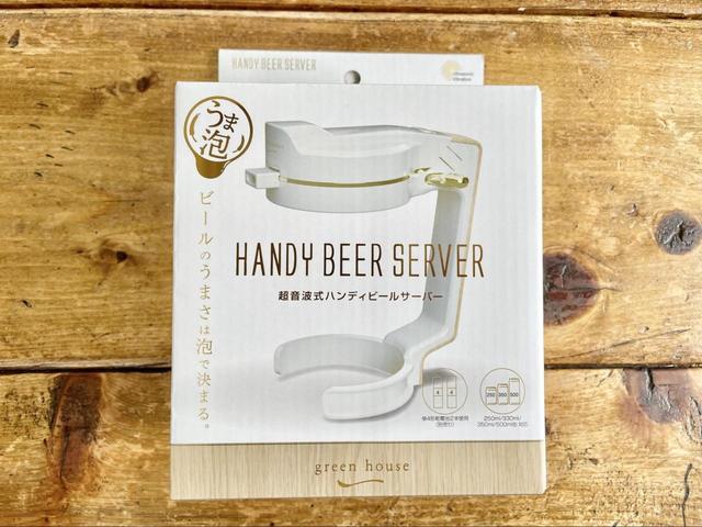 【GH-BEERN ハンディ ビールサーバー】ビールのうまさは泡が決める！？その真相はいかに！