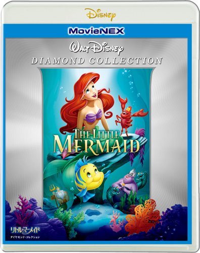 リトル・マーメイド ダイヤモンド・コレクション MovieNEX [ブルーレイ+DVD+デジタルコピー(クラウド対応)+MovieNEXワールド] [Blu-ray]