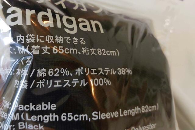 表面にはサイズ、素材について記載あり【ファミリーマートのコンビニエンスウェア】新商品「カーディガン」
