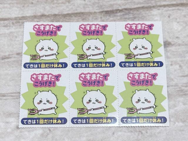 「ドキドキサバイバルすごろく」の「イベントカード」。さすまたを持つちいかわ！うるうるしているお顔がたまりません…！