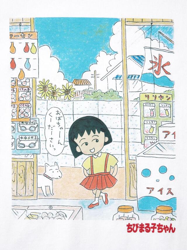 マンガUT 集英社創業100周年 /ちびまる子ちゃん ¥1,990