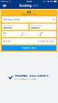 「booking.com」を使ってのホテルサーチ画面