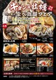 「牛タン×牡蠣 冬の贅沢食べ放題フェア」＜期間：2026年1月18日〜＞【牛タン専門店「牛タン番長」の冬季限定フェアで“厚切り牛タン＆牡蠣”が食べ放題！蒸し・炙り・揚げ・生で牡蠣の旨さを大満喫♪】