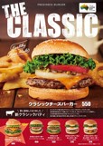 クラシックアボカドチーズバーガー