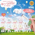 【サンリオキャラクターズ み~つけた!キーホルダー】ルーペをモチーフにしたカプセルトイが新登場!