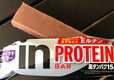 inバー プロテイン ベイクドビター
