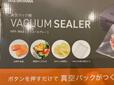 【アイリスオーヤマ　真空パック機 VPF-M60】真空のガラス容器は650mLと1500mLの2種類