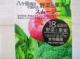 【シャトレーゼ 八ヶ岳周辺で採れた 野菜と果実のスムージー】1日の不足分の食物繊維が摂れます