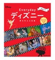 『日めくり Everyday ディズニー 夢を叶える言葉』