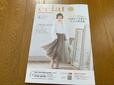 【eclat エクラ 2023年 4月号】別冊カタログも要チェック