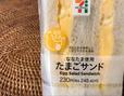 【セブン-イレブン たまごサンド】たまごにこだわったサンドイッチ！