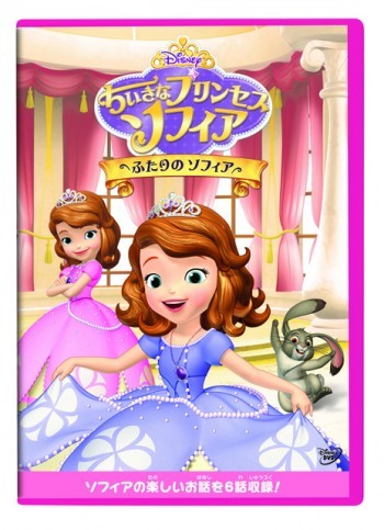 最新dvd ふたりのプリンセス 発売 ちいさなプリンセス ソフィア が教えてくれる お友達のつくり方 2 2 ハピママ