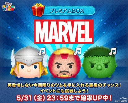 Lineツムツムにマーベルのツムが登場 特別配信も ディズニー特集 ウレぴあ総研
