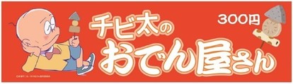6つ子たちがジョッキーに変身！「有馬記念×おそ松さん」コラボ企画