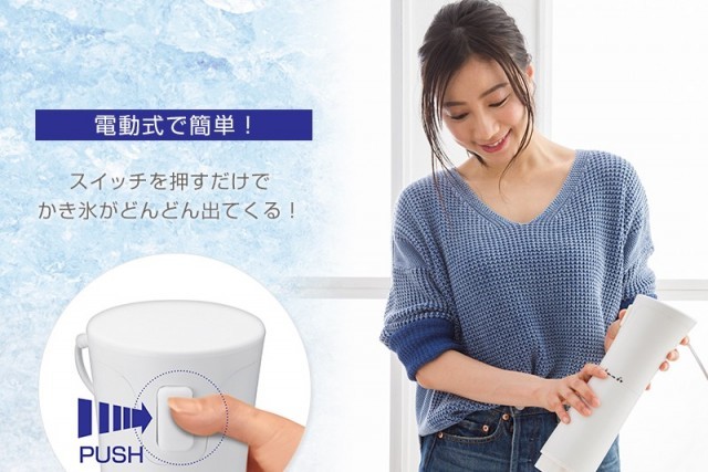 調整できる氷カッターを搭載