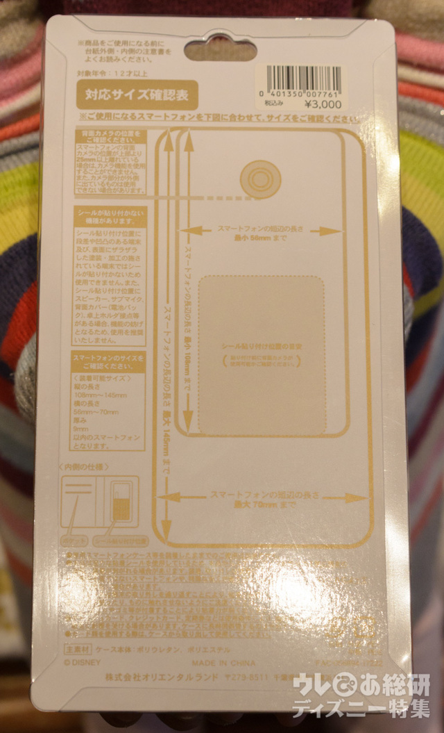 スマートフォンケース対応サイズ確認表