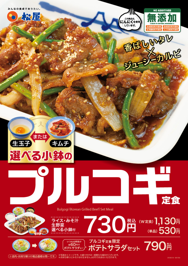 “選べる小鉢”のプルコギ定食