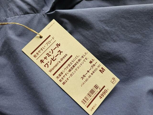 【無印良品 乾きやすいブロードキャミソールワンピース】カラーは黒、スモーキーブルー、グレーストライプがあります