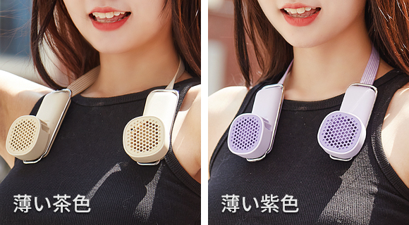 薄い茶色と薄い紫色