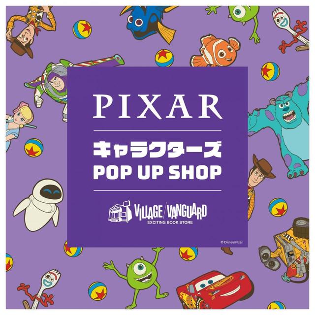 『PIXAR キャラクターズ POP UP SHOP』