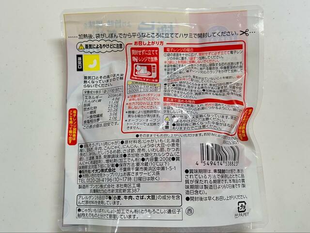 【トップバリュ 肉じゃが】購入前に裏面の記載も読む