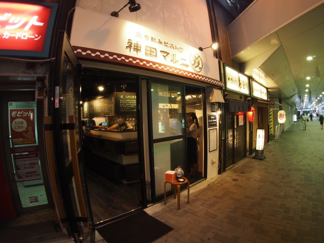 立ち飲みビストロ 神田マルニ