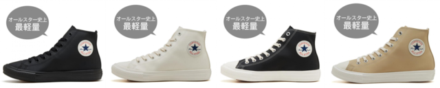 UNISEX【CONVERSE】AS LIGHT WR SL HI  カラー（左から）： MATTE BLACK、MISTY WHITE、MATTE BK/WHT、BEIGE  金額：￥9,900（税込）  サイズ：3H(22.5cm) 〜9H(28cm）※0.5cm刻み 、10H(29cm)、11H(30cm)