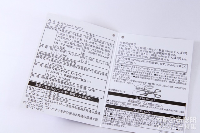 おせんべい＆おこし 800円