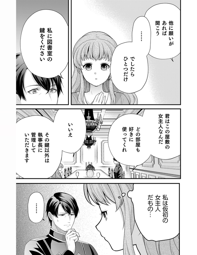 イケオジ王弟殿下との白い結婚 2話 11