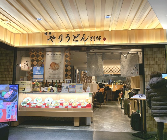 〈やりうどん 福岡空港店〉