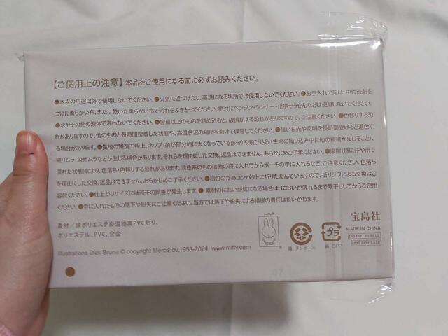 裏面には、注意事項について記載あり