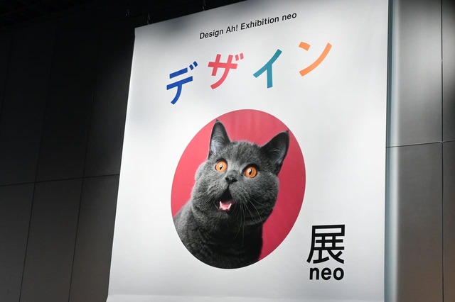 【デザインあ展neo】これは「デザインにゃ」！？