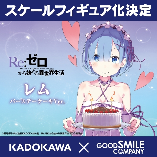 1/7 Re：ゼロから始める異世界生活 レム バースデーケーキVer. 初版