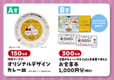 「全メニュー対象のレシート応募キャンペーン」<期間:2026年7月16日〜8月31日>【CoCo壱番屋と「映画ちいかわ 人魚の島のひみつ」がコラボ!“オリジナルピック付きの特製カレー”や“コラボ限定ドリンク”が販売されます!】