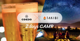 TAKIBI×COEDO 2DaysCAMP
