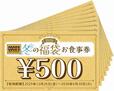 ココス 冬の福袋お食事券4,000円分相当(500円券×8枚)【ココス 冬の福袋 2026】