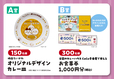 「全メニュー対象のレシート応募キャンペーン」<期間:2026年7月16日〜8月31日>【CoCo壱番屋と「映画ちいかわ 人魚の島のひみつ」がコラボ!“オリジナルピック付きの特製カレー”や“コラボ限定ドリンク”が販売されます!】