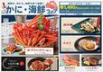「かに・海鮮フェア 第一弾」＜期間：2025年10月7日～12月8日＞【紅ずわいや牡蠣、ホタテやうなぎも食べ放題！「カルビ一丁」で“焼肉”＆“海鮮”を食べ放題で楽しめる特別企画スタート！】