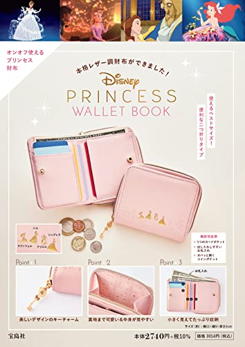 ピンクが目を惹く♪【ディズニープリンセス】の「ミニ財布