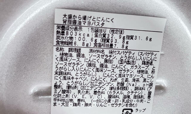 「大盛 から揚げとにんにく背脂醤油マヨパスタ2」