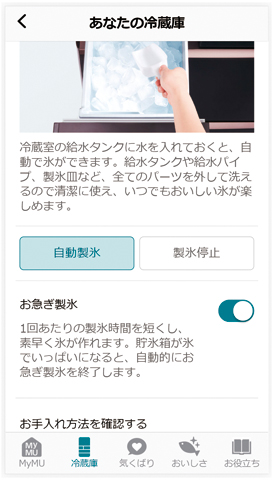 三菱電機「急速製氷設定」