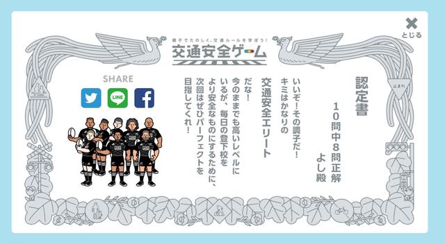 ALL BLACKS交通安全ゲーム　認定書