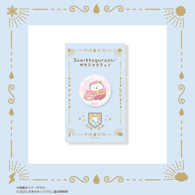 【映画『すみっコぐらし 空の王国とふたりのコ』オリジナルグッズ】ガラスマグネット（しろくま）