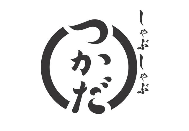 しゃぶしゃぶ つかだ