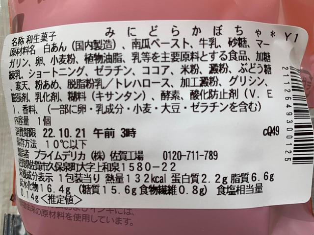 【セブン みにどらかぼちゃ】1個当たりのカロリーは132kcalです