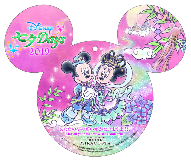 ディズニー七夕デイズ 2019 ウィッシングカード/ホテルミラコスタ